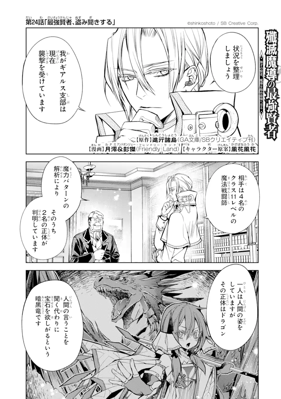 Senmetsumadou no Saikyou Kenja ~Musai no Kenja, Madou wo Kiwame Saikyou e Itaru~ - Chapter 24.1 - Page 1